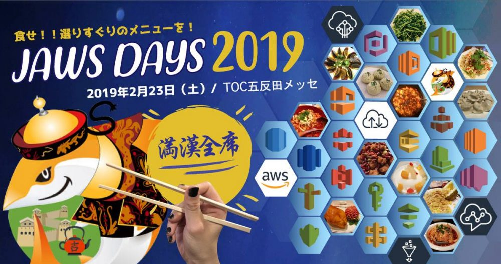 【Yappli News】スポンサーとしてJAWS DAYS 2019を応援しています！