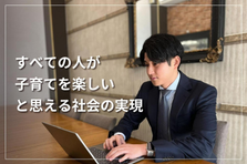  成長中企業で、営業経験を活かして未来の育児を変える営業企画募集！