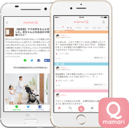 ママ専用Q&Aアプリ「ママリQ」