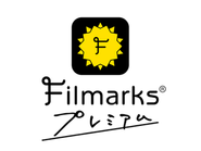 Filmarksプレミアムの月額費用の全額補助制度