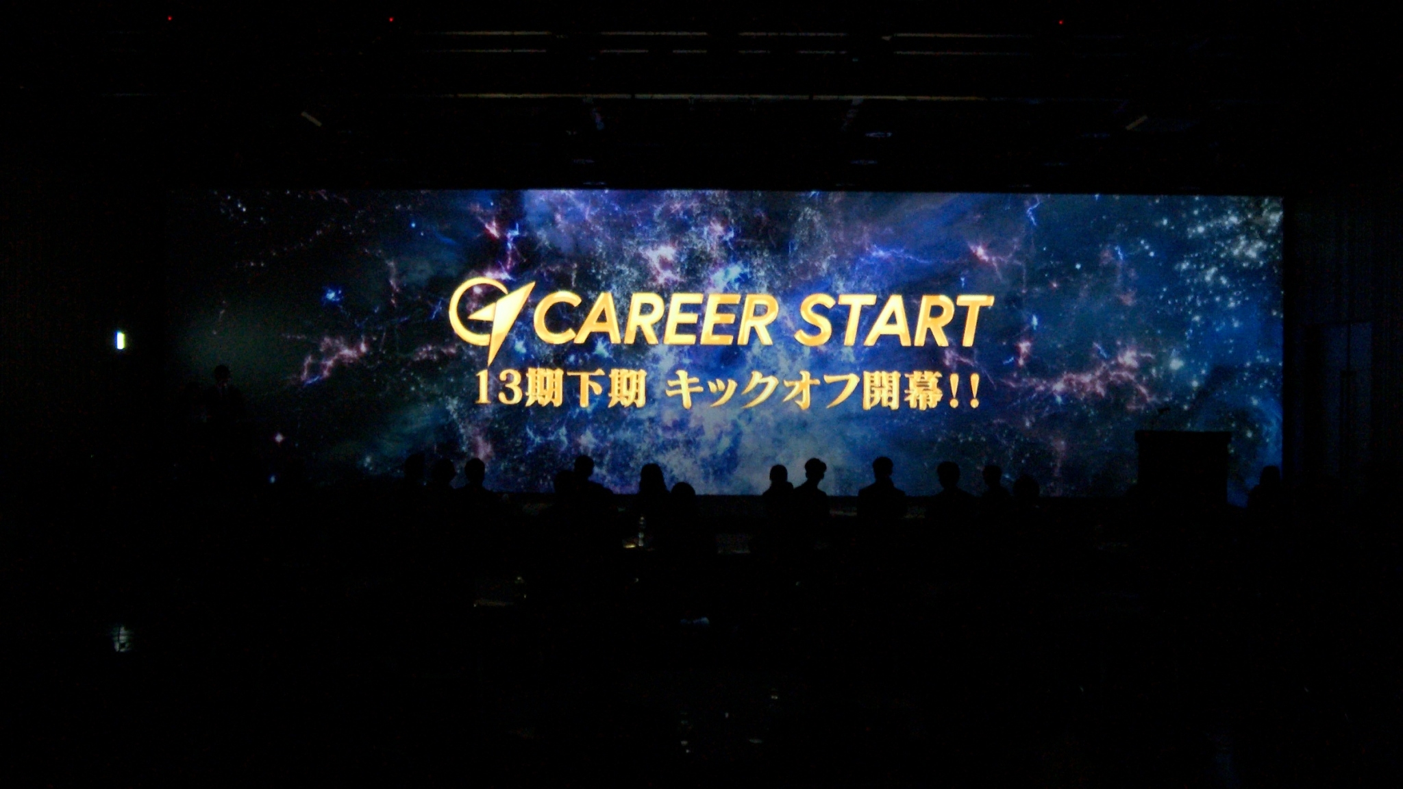 13期半期キックオフを開催しました！