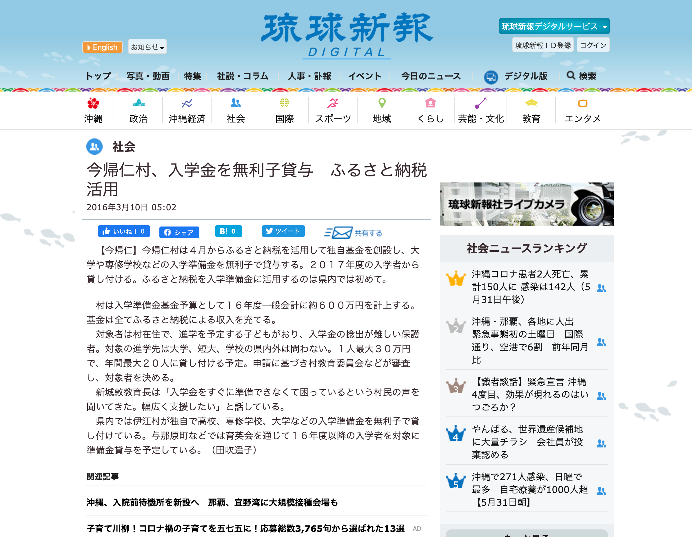 沖縄県今帰仁村、入学金を無利子貸与　ふるさと納税活用