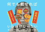 創造性の足りない人材業界に喝を！持ち前のマジメさとユニークさで業界をひっくり返します