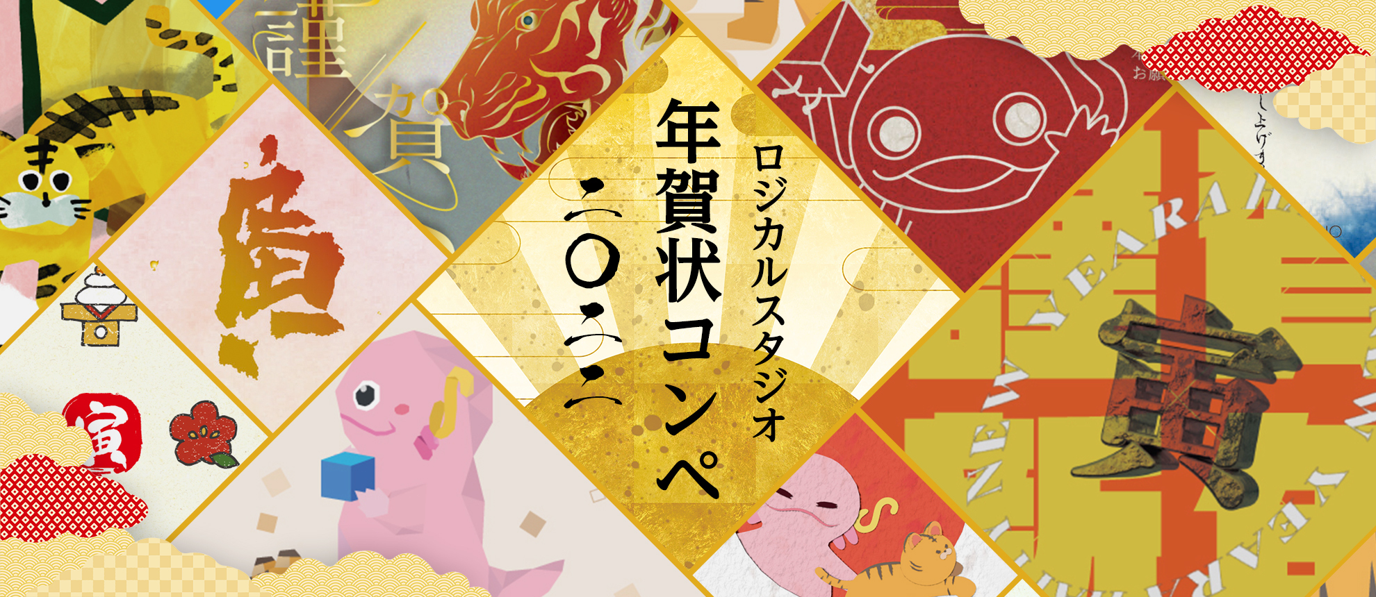 社内年賀状コンペを行いました！〜2022〜