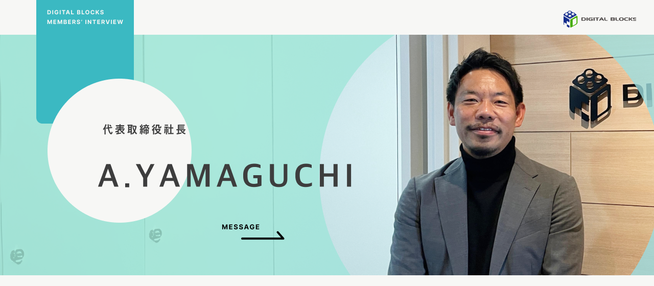 努力が人を成長させ、幸せをつかむチャンスにつながっていく【代表インタビュー】