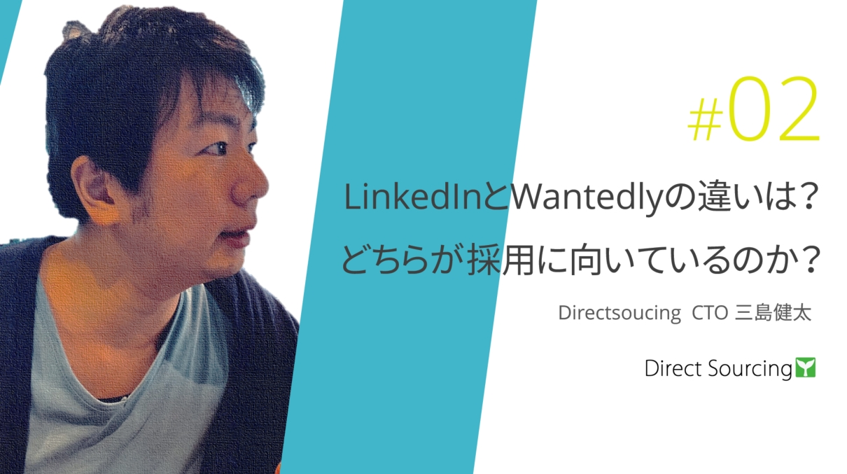 LinkedInとWantedlyの違いは？