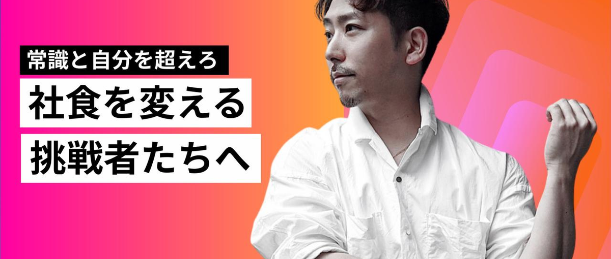 法人営業力をつけたい方はここへ。経営層と共同で事業を広げる新規開拓セールス