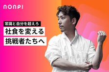 法人営業力をつけたい方はここへ。経営層と共同で事業を広げる新規開拓セールス