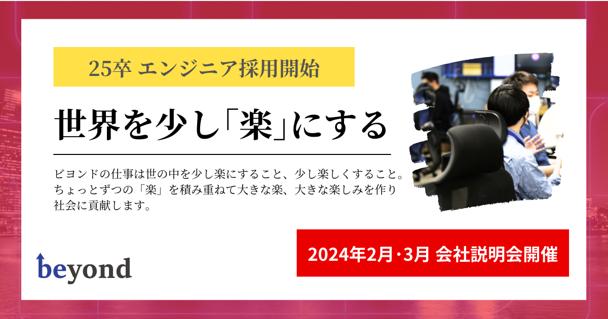 【25卒向け】オンライン会社説明会開催しています【現役エンジニア参加】