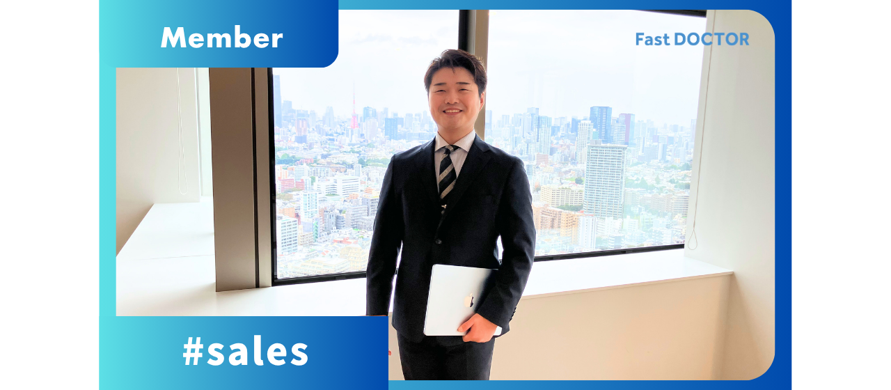 医療未経験から仕組みを作り、自らのアイデアでビジネスを動かす醍醐味とは。