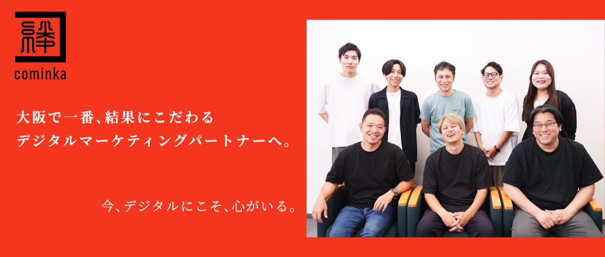 関西・大阪｜普通のデジタルマーケじゃない、心で支援するwebマーケター募集