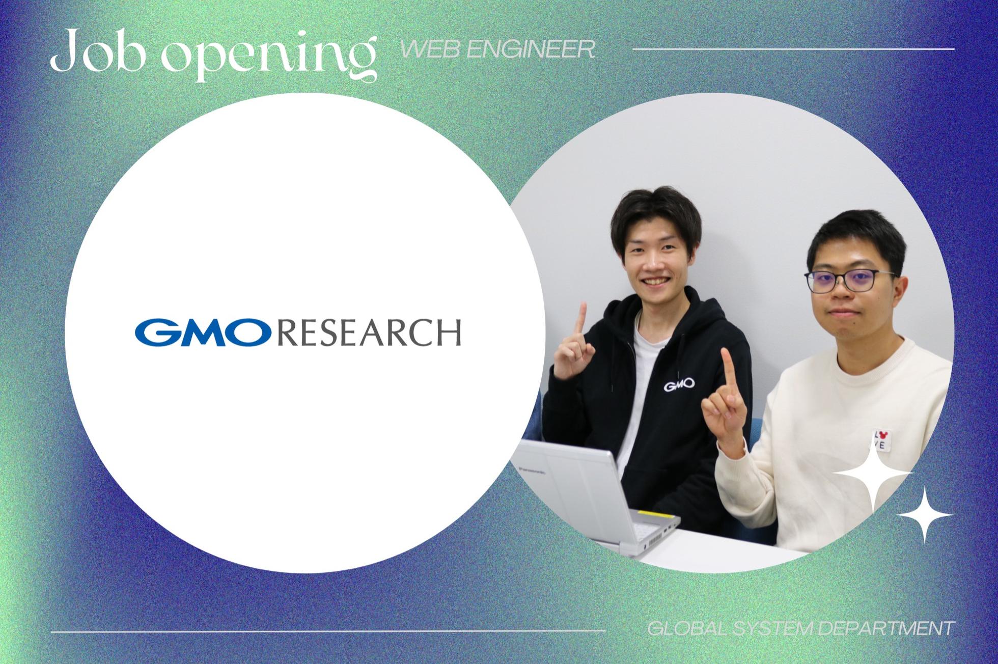 Python/Kotlin｜リサーチプラットフォームのシステム間連携を牽引 - GMOリサーチ&AI株式会社のWebエンジニアの採用 -  Wantedly