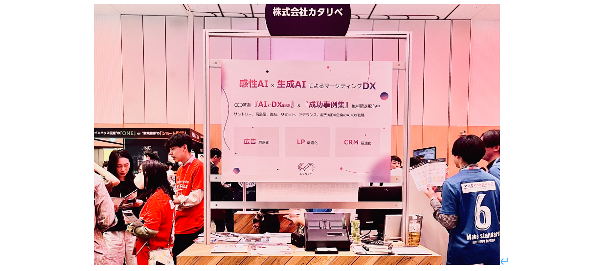 ad:tech tokyoに（株）カタリベ様と出展しました