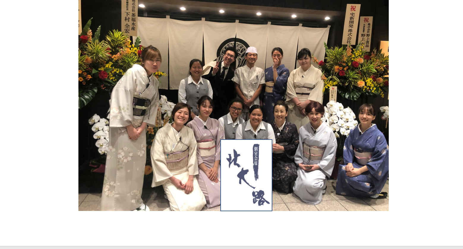 OLから大好きだった接客業へ転身。ようやく見つけた本当に自分らしい働き方 →北大路新橋茶寮のオープンの緊張感を楽しんでいます❣