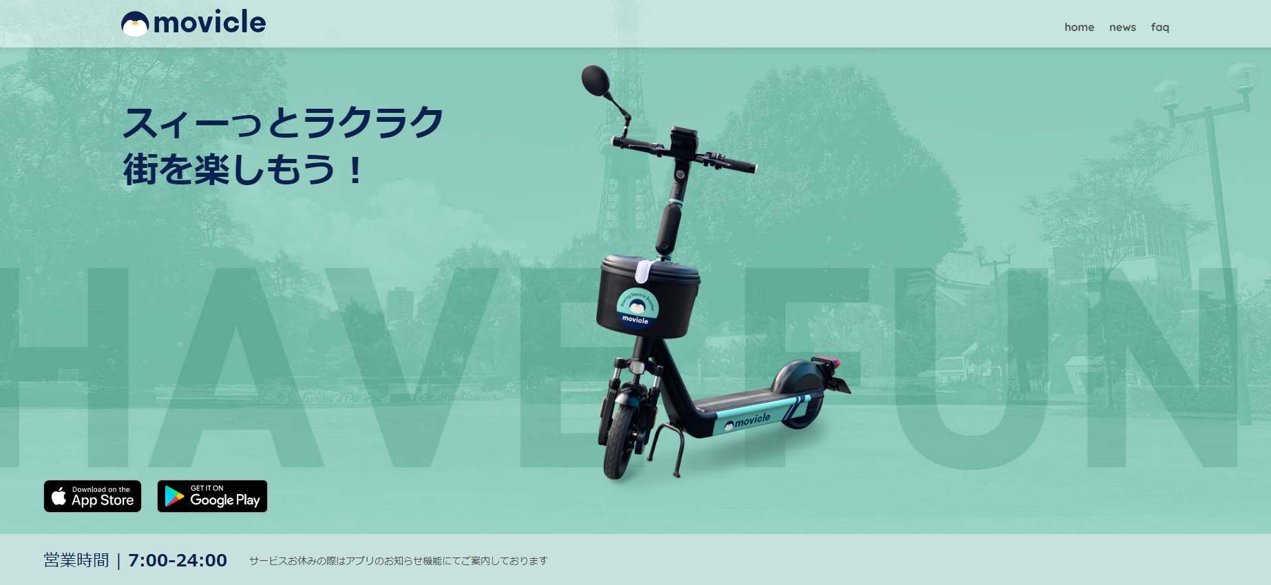 キックボードシェアサービスmovicleのホームページをリニューアルしました