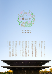 お寺のリブランディングを担当。「本当に開けたお寺へ」という住職の願いを受け入れ、様々なアプローチで、お寺の方向性を考えています。