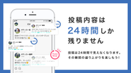 投稿内容は24時間で見えなくなります。