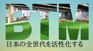 「日本の全世代を活性化する」というミッション実現に向けて社員一丸で挑戦しています！