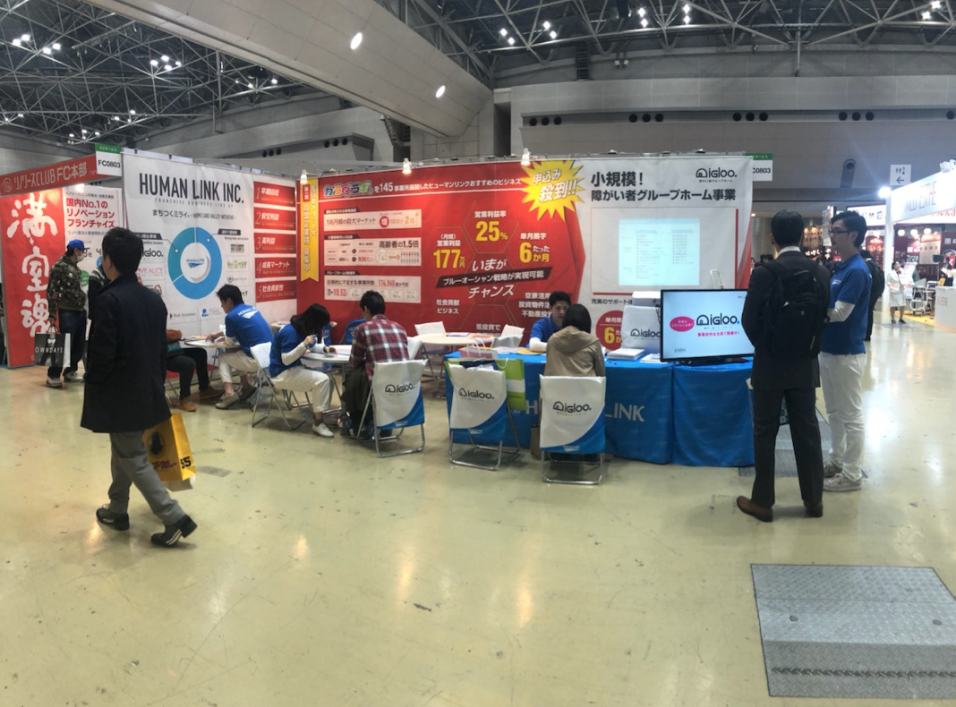 日経フランチャイズショーに参加