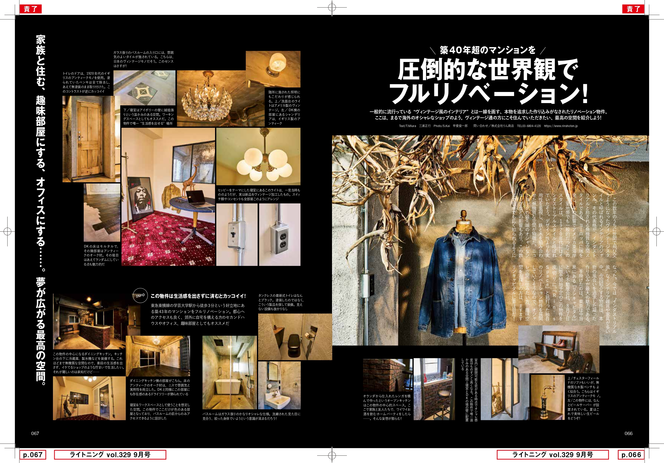 弊社リノベーション事業が、雑誌に取り上げられました！