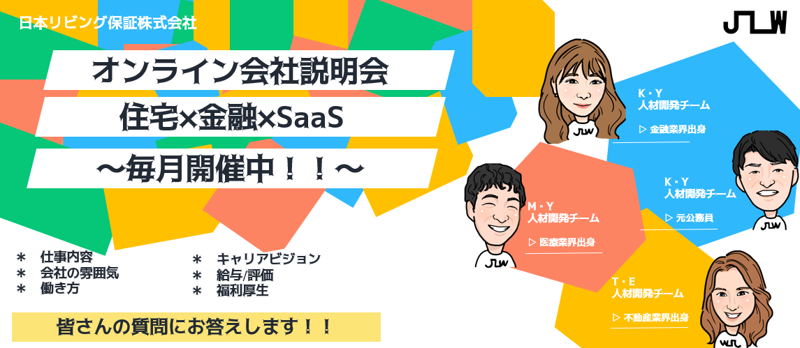 【6月11日開催～オンライン会社説明会】