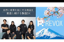 丸紅株式会社と提携！製造業DXのスタートアップを一緒に始めませんか？＠静岡
