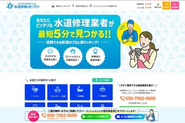 水道修理のセーフリーは、急な水まわりのトラブル時に、ユーザーが口コミを通じて優良な水道事業者を選べるマッチングプラットフォームです。蓄積されたユーザーデータを活用し、水道事業者のマーケティング支援を通じて、事業成長をサポートしています。
