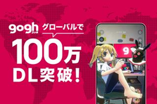 100万DL突破！goghの成長を担うPdM募集！