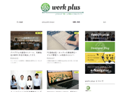 「働く」を豊かにするための情報を発信するオウンドメディア。