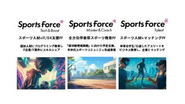 「スポーツ×○○」を軸に事業展開しています！