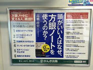 2014年７月には初めてJRに広告を出しました。こういった広告と連動して、SNSで盛り上げるのも業務の一環です。