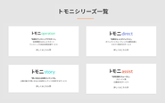 「トモニ採用」は、AIと人の力を融合し、企業の採用活動をあらゆる面から支援するRPOサービスです。