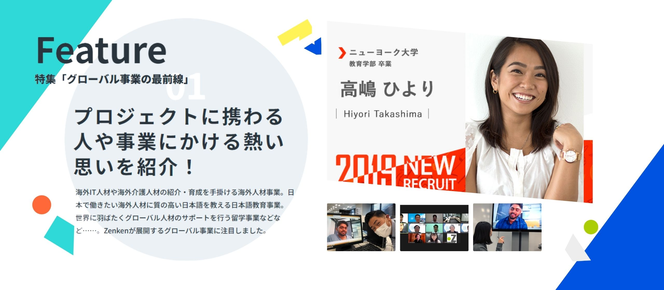 オンラインでダイバーシティ採用：インド学生と企業の出会い！ ～新卒入社・3年間の足跡～