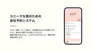 デザイン性が高く使いやすい予約システムを提供することで、宿泊施設が自分たちのファンをつくることを支援しています