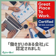 「働きがいのある会社」に認定