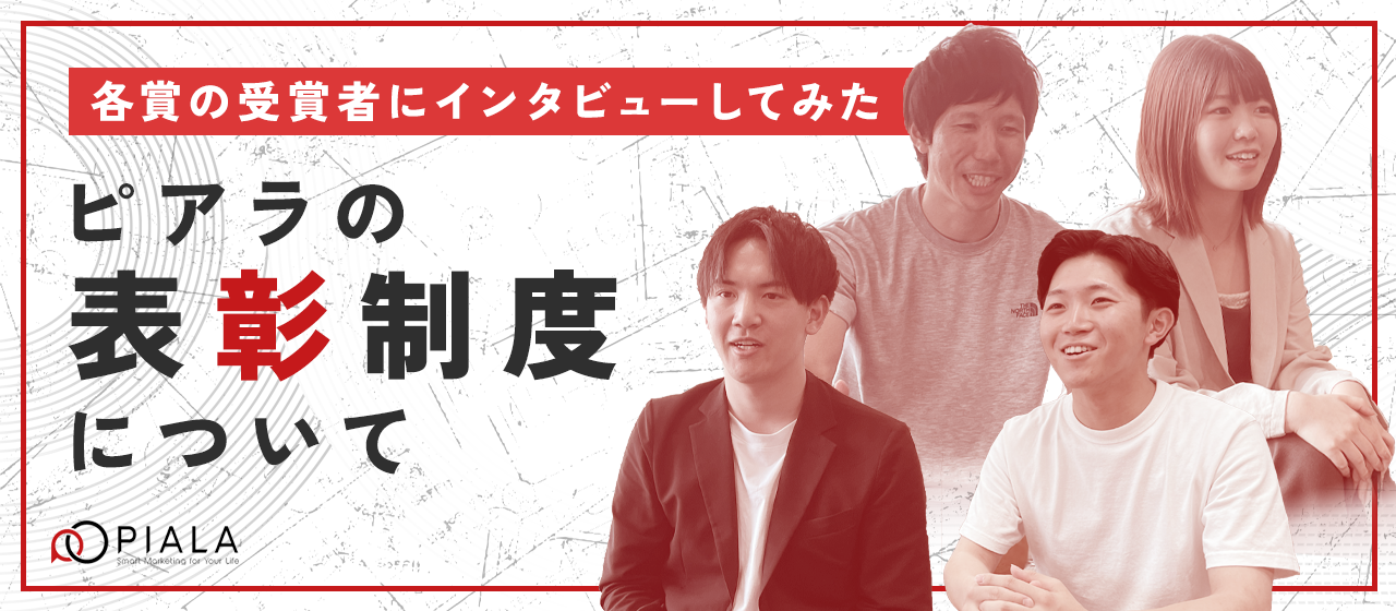 【年間MVP表彰式】今年の受賞者が語る仕事術とチャレンジ精神を聞いてみた