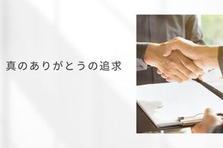 企業と地域の発展を支える、熱意あるメンバーを探しています。