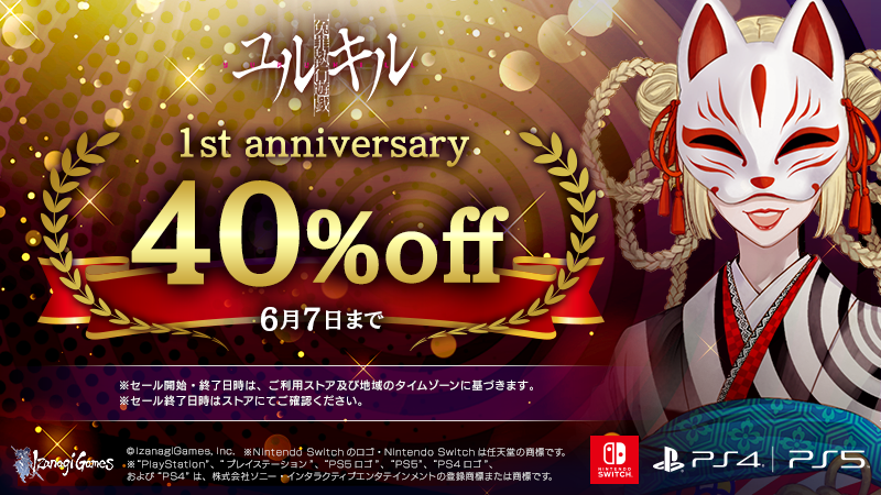 冤罪執行遊戯　ユルキル　新品未開封品　早期購入特典付き　ニンテンドースイッチ版 Amazon.co.jp: PlayStation5版 冤罪執行遊戯ユルキル : ゲーム