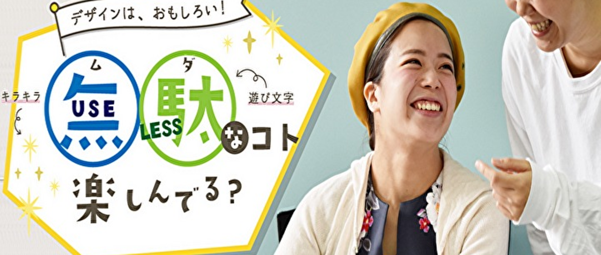 幅広くデザインに関わりたい方！成長したいWebデザイナーを募集！