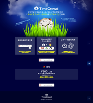 時間管理ツール「TimeCrowd」