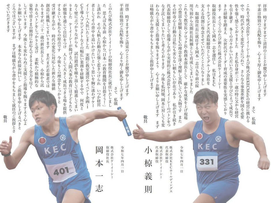 31歳という若さで、年商30億円の社長に！？？ | 株式会社ケーイーシー