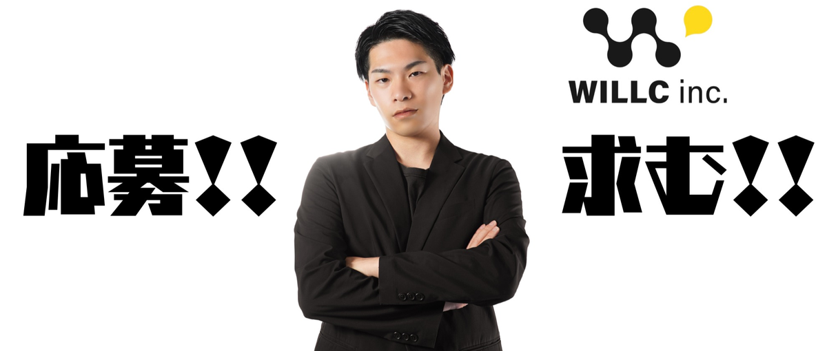 経験なしでもやる気で採用！これからインターンに本気で挑戦したい人募集！