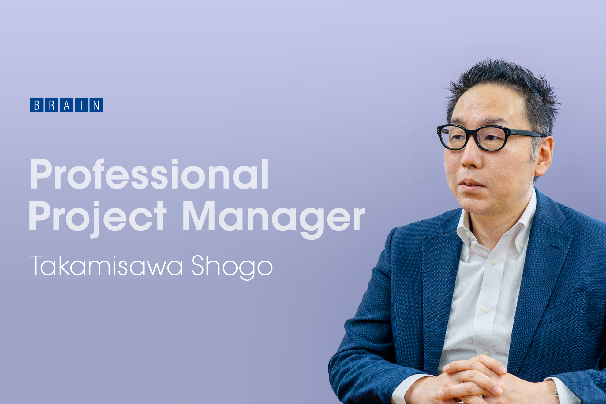 顧客の課題に真摯に応え、真のパートナーとなる