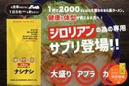 店内飲食以外の収益モデルをラーメン店に提供する為に開発したサプリメント。通販での売り上げだけでなく、レジ横で販売する商材やライセンスでの収入が得られるような取り組みを強化しています。