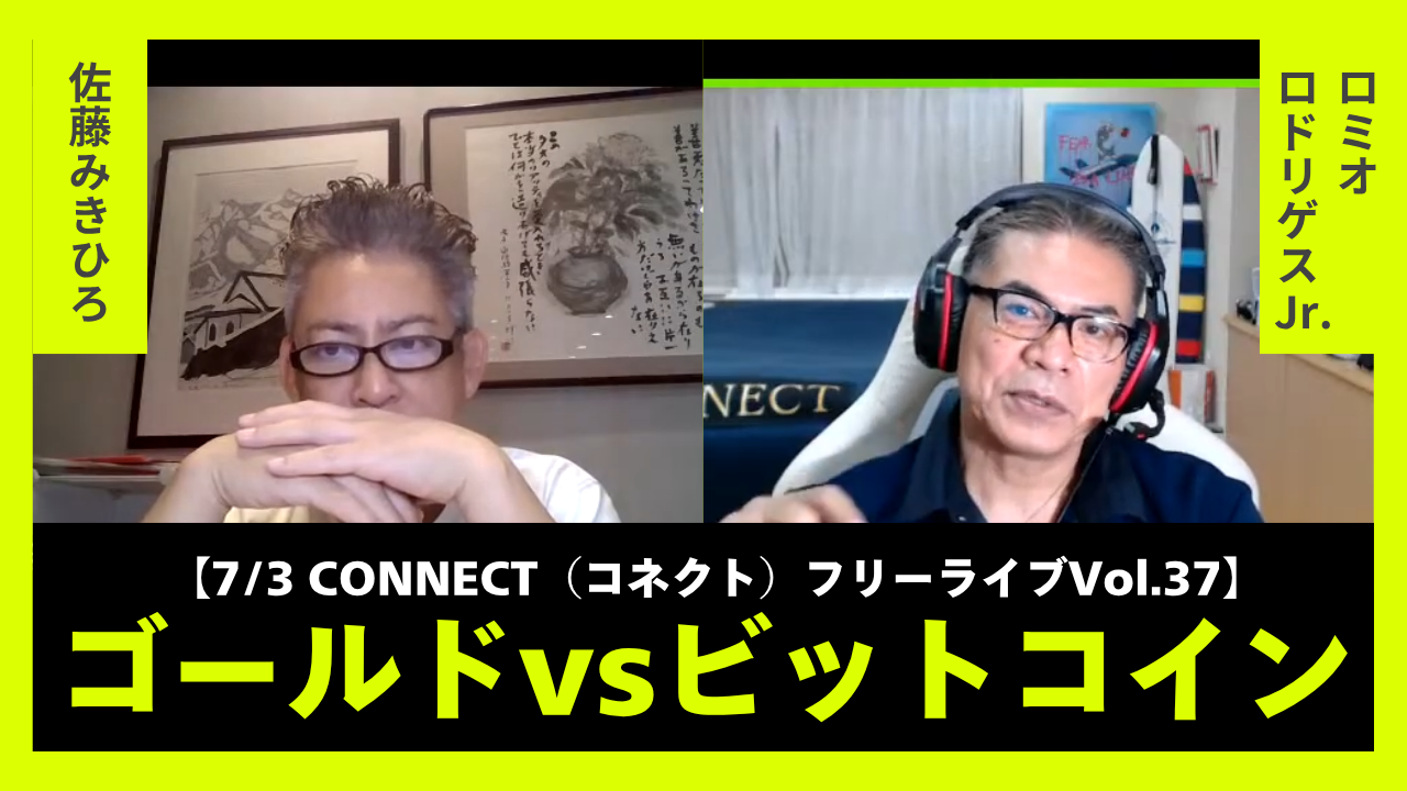 開催レポート】CONNECTフリーライブVol.37｜ビットコインは安全資産なのか？｜ビットコインとNASDAQの意外な関係〈7/3〉 |  株式会社link