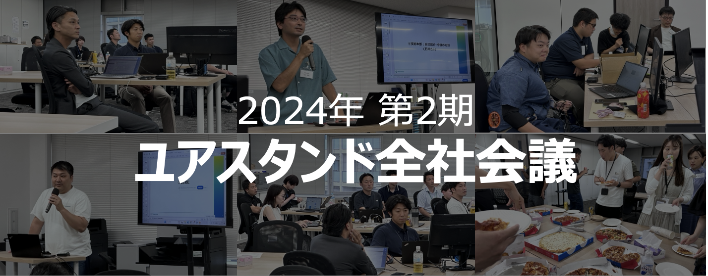 【#社内レポ】新オフィスで実現できた全社集会の模様を大公開！