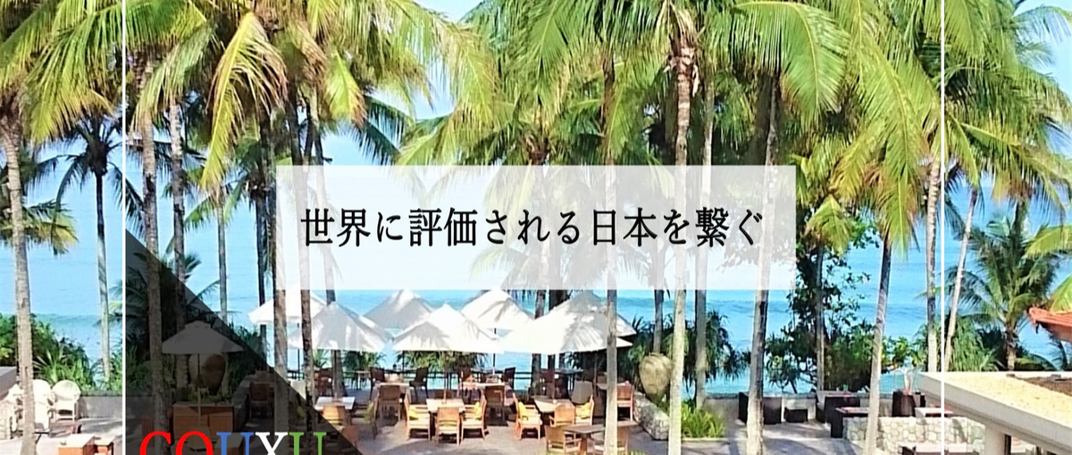日本商品を海外でトレンドにするお仕事に興味がある方は一度読んで見て下さい！