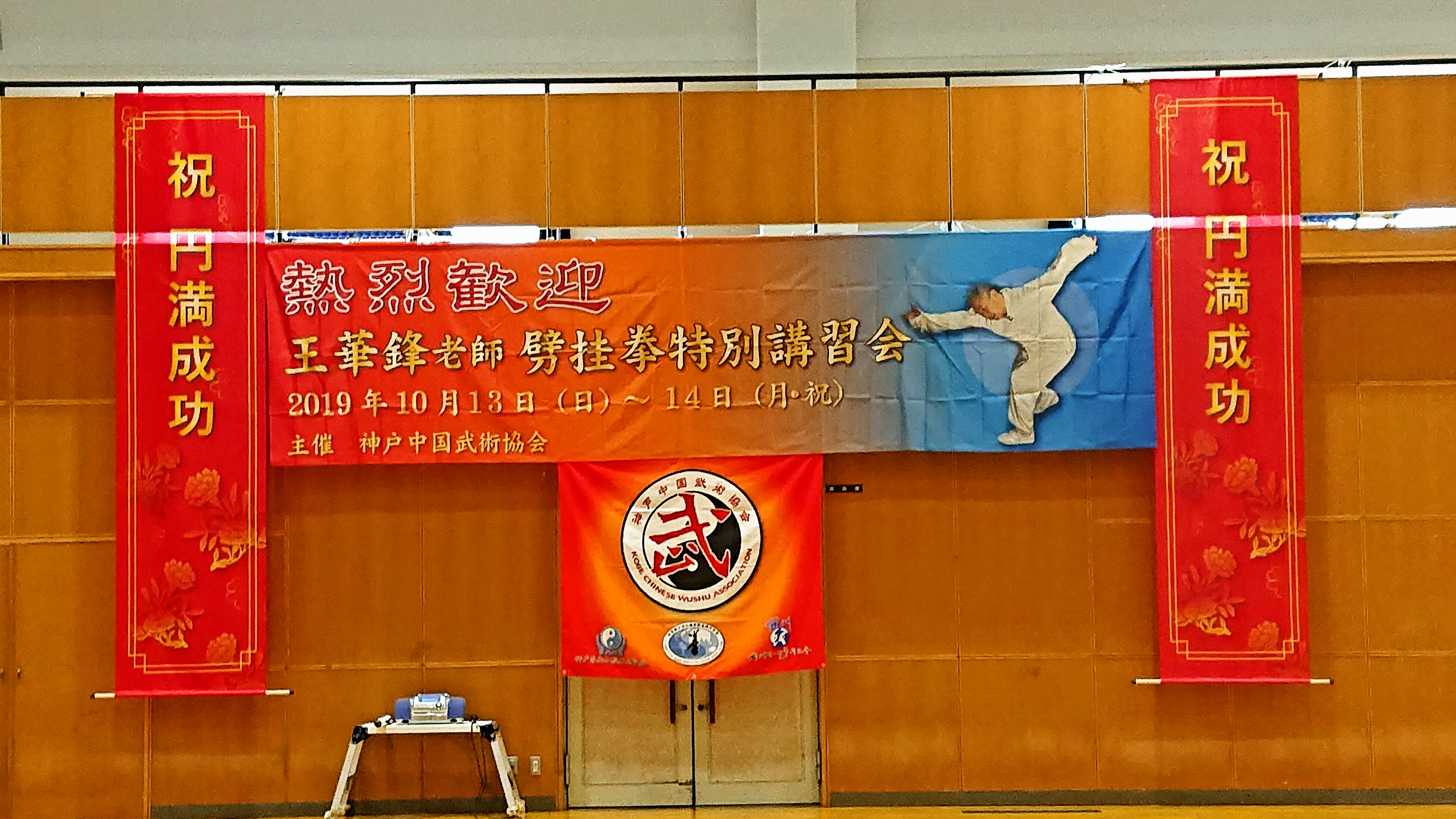 劈掛拳特別講習会