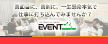 自分の力を試してみませんか。イベント好きのあなたへ！