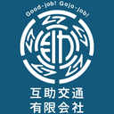 About 互助交通有限会社